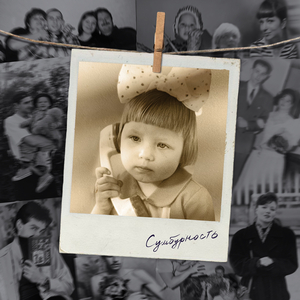 Сумбурность