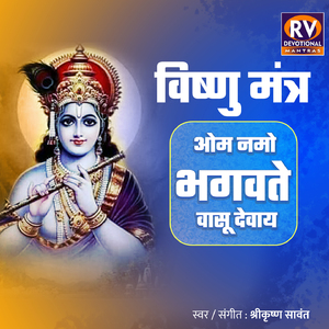 Om Namo Bhagavate Vasudevaya