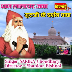 Dham Lalasar Java, Guruji Ka Darshan Pawa (Bishnoi Song)