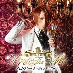 バンビーナ～哀しき男のサガ～(オリジナルカラオケ)