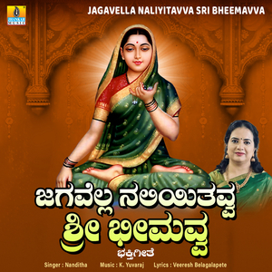 Jagavella Naliyitavva Sri Bheemavva