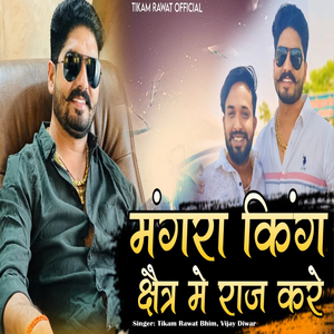 Mangra King Chetra Me Raj Kare