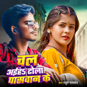 Chal Aiha Tola Paswan Ke