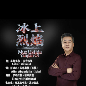 Muz Ustida Yangan Ot