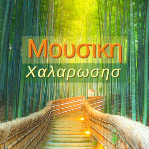 Εσωτερική ευεξία