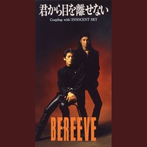 君から目を離せない