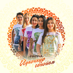 Йүккәкүр генәйем