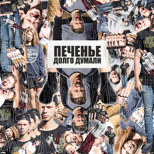 Долго думали