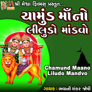 Chamund Maano Liludo Mandvo