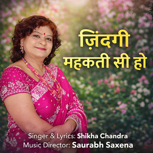 ज़िंदगी महकती सी हो