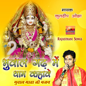 Chal Bhaida Chala Aapa Bhuwal Mata Re