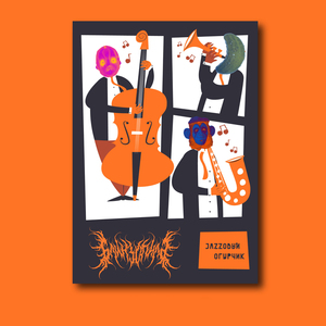 Jazzовый огурчик