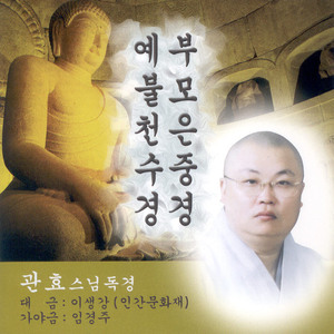 부모은중경