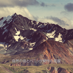 ストレスを減らすための音楽