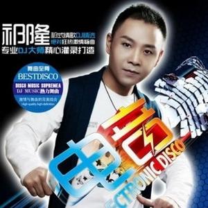 今生爱的就是你 (DJ绅士版)