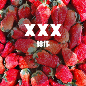 怪我更爱我自己（翻自 赵紫骅）
