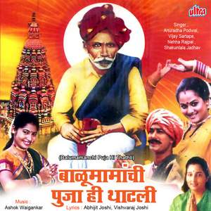 Bhandara Ghya Udhala Bola Bola Changbhala