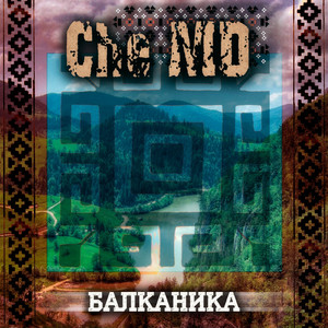 Balkanika (Version 2010)