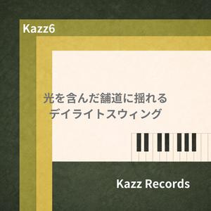 空色に溶けるトランペットの和声