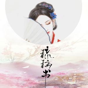 琉璃书（翻自 Tacke竹桑）