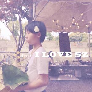 我爱苏州 I LOVE SZ