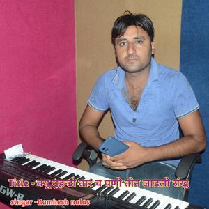 क्यू मुहन्डो तार च घणी तोन लाडली रांखु