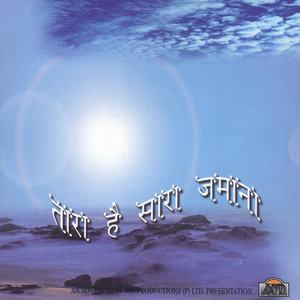Aaj Sakhi Satguru