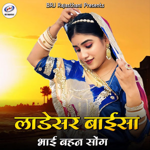 Ladesar Baisa (Bhai Bahan Song)