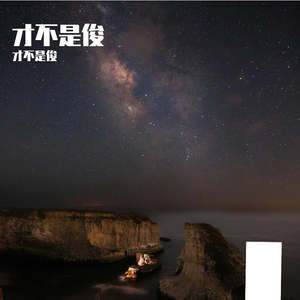 音频提取_192436_track1