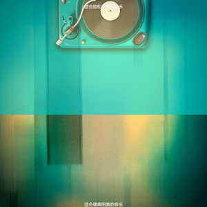 按摩清新的爵士