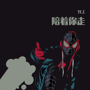 陪着你走（翻自 Gibb-Z）