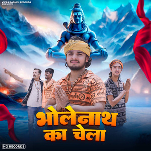 Bholenath Ka Chela