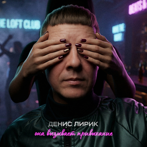 Она вызывает привыкание