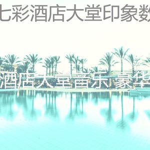 诗意的出行节奏