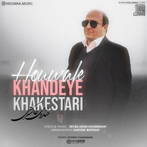 Khandeyeh Khakestari