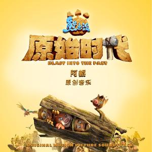 熊出没音乐主题音乐