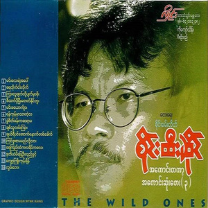 Yay Kyi Htae Ka La Yate Kalay