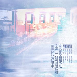 一張報紙：我寧願這是一切開始前的故事