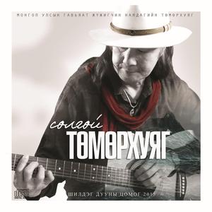 Dursaa l yum bolov uu