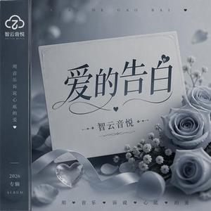爱已倾尽所有