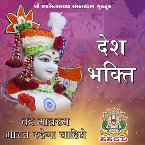 Bharat Rehna Chahiye