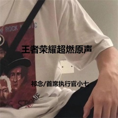 王者荣耀超燃雅典娜BGM