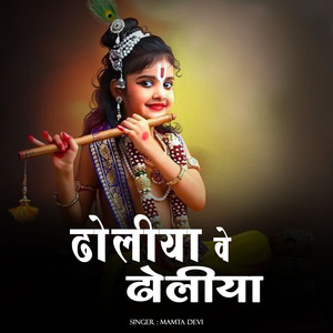 Dholiya Ve Dholiya