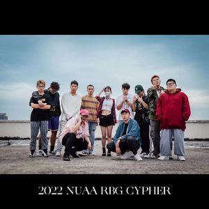 2022南京航空航天大学RBG CYPHER