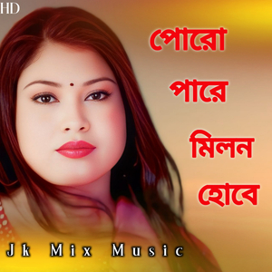 Poro pare milon Hobe