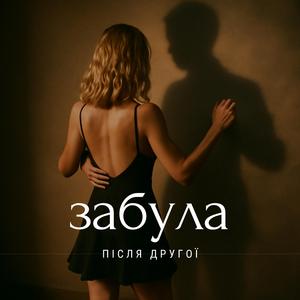 Забула