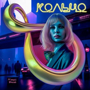 Кольцо