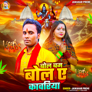 Bol Bam Bol A Kanwariya