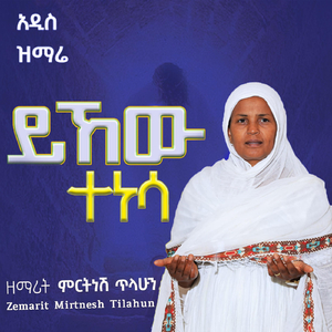 ይኸው ተነሳ