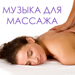 Фоновая музыка